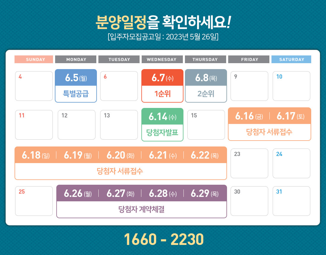 분양일정