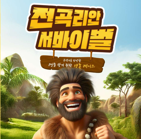전곡리안 의상 체험 &amp; 아슐림픽