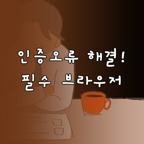 모두의카드 본인인증 정보 불일치 해결..