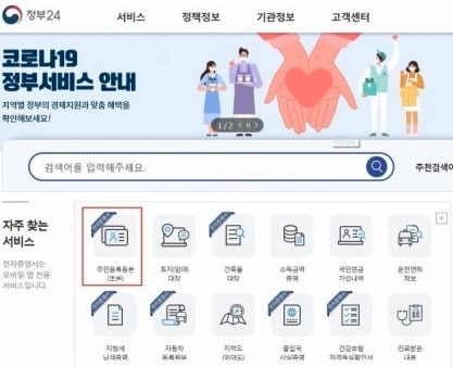 주민등록등본(초본)-정부-24-인터넷발급-1분만에-끝내기-(PDF파일 저장)