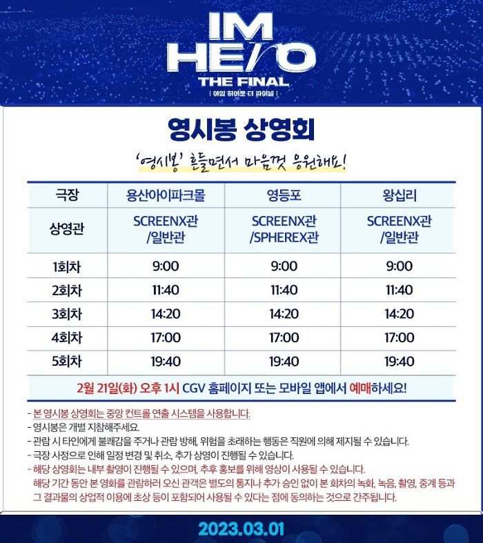 아임 히어로 더 파이널