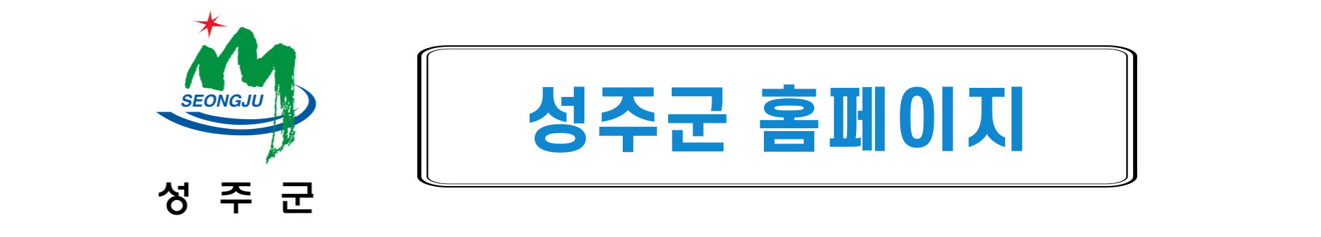 성주군 홈페이지