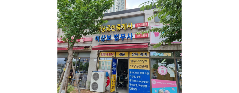 김해시 법무사