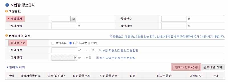 사업장 정보 입력