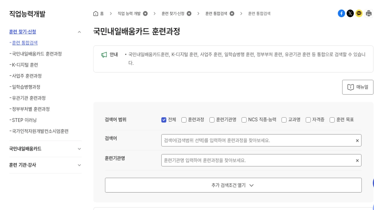 고용24 훈련과정 통합검색에서 지역과 훈련유형 필터를 선택하는 화면