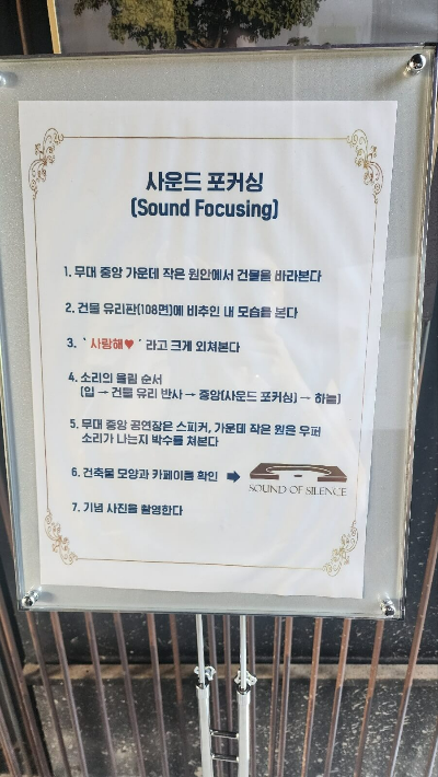 사운드 포커싱 설명