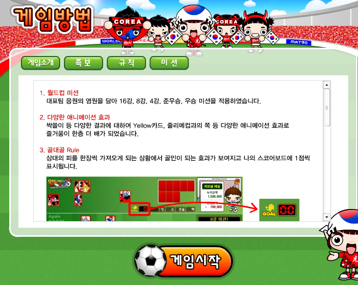 월드컵 고스톱 게임하기