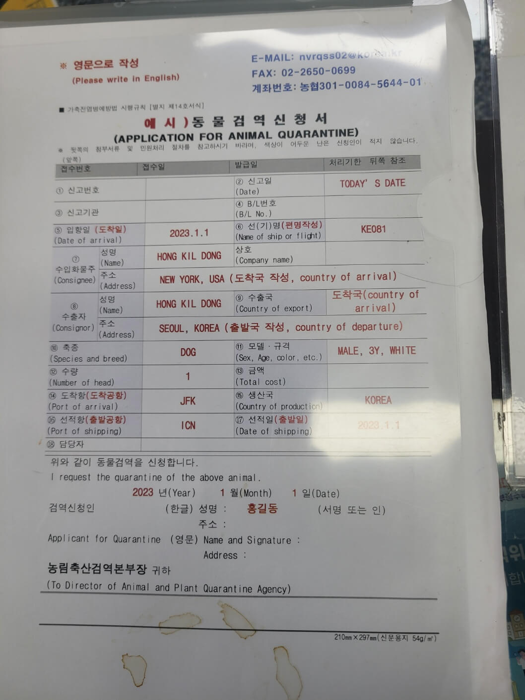 동물검역신청서