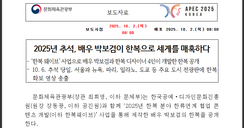 박보검 한복으로 세계 5개 도시 매혹(출처 : 문화체육관광부)