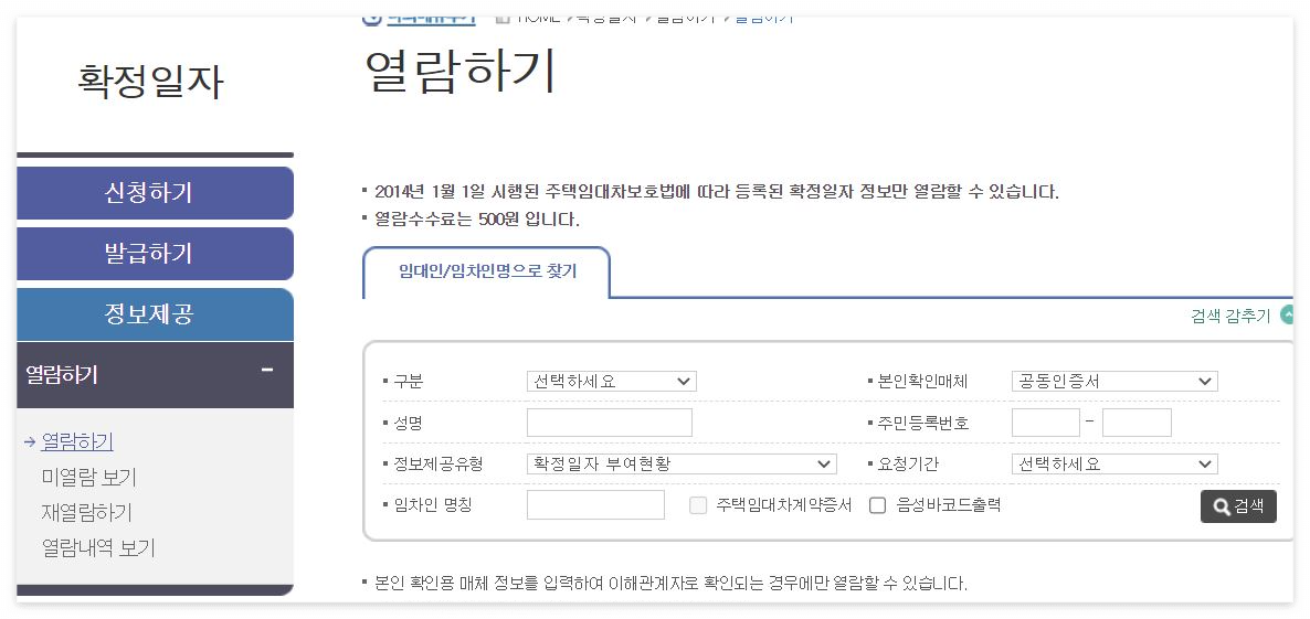 전세계약 유의사항 제대로 알기(계약 전 후)