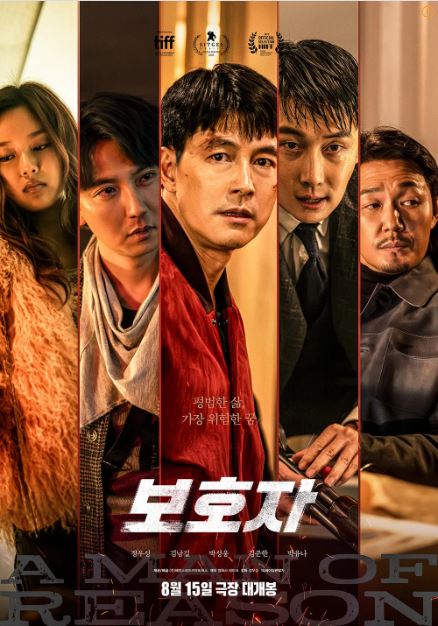 영화 &quot;보호자&quot; 포스터