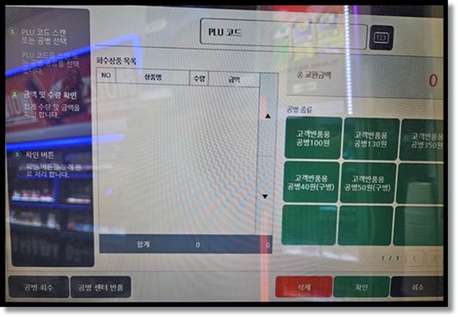 편의점 알바 편의점 공병 수거 회수 교환 환불 방법 거부 반환금액 제도 이해부터 업무 꿀팁까지 완벽 가이드