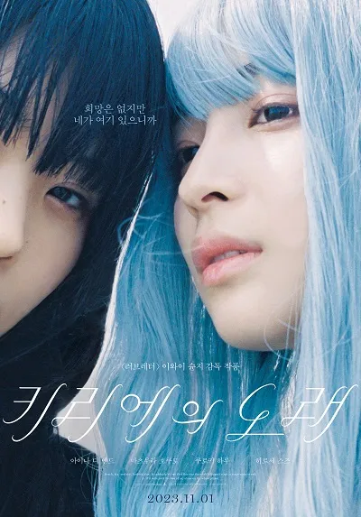 10위 키리에의 노래(KYRIE, キリエのうた, 2023)