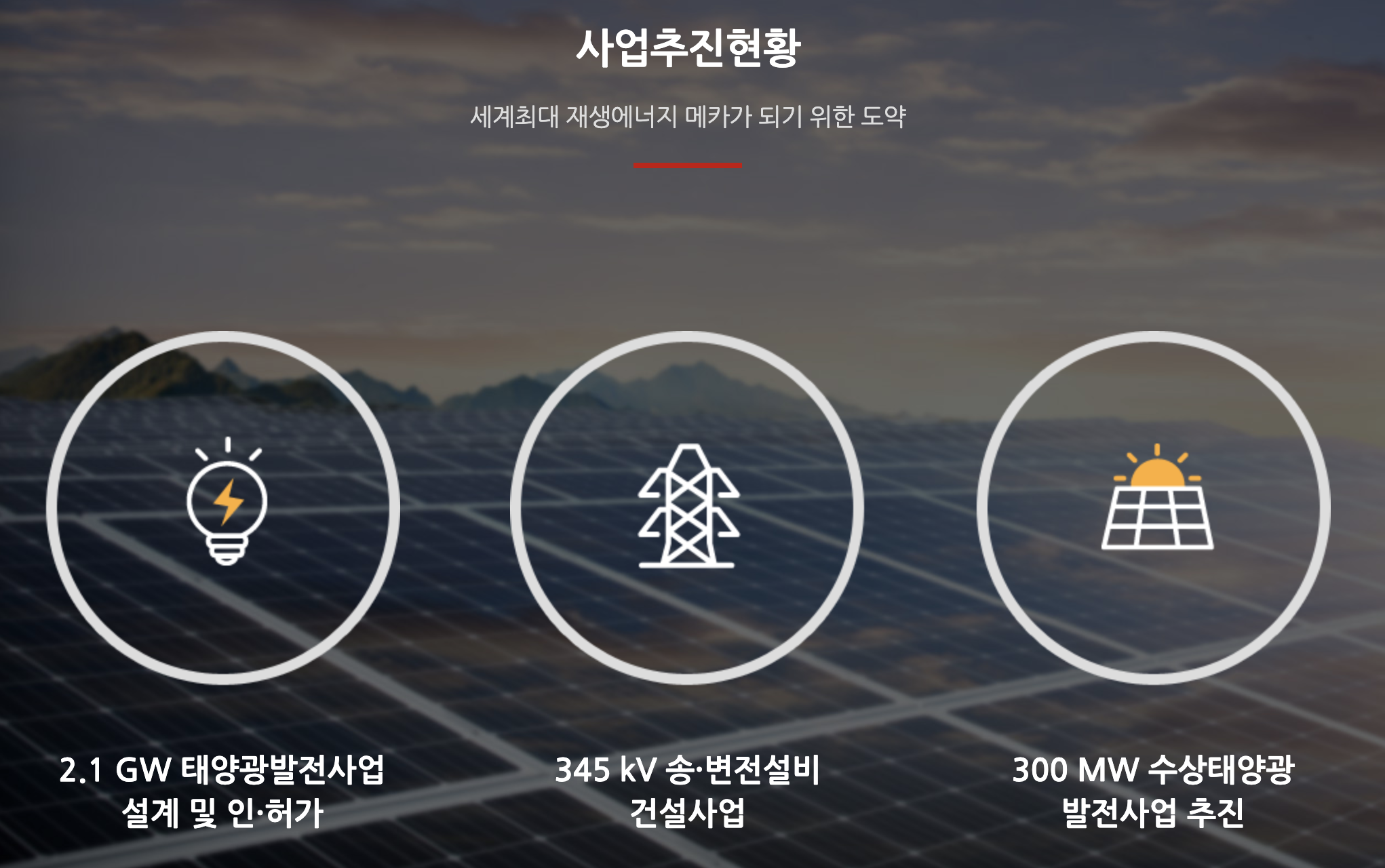 새만금-수상광-개발