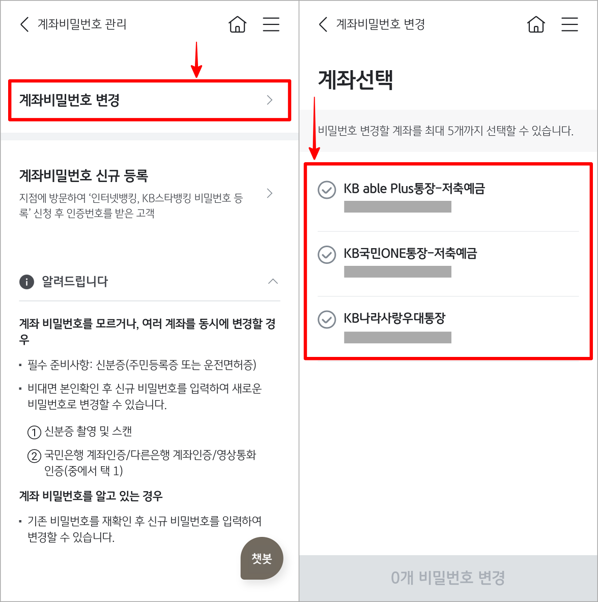 계좌 비밀번호 변경을 선택하고&#44; 계좌를 선택