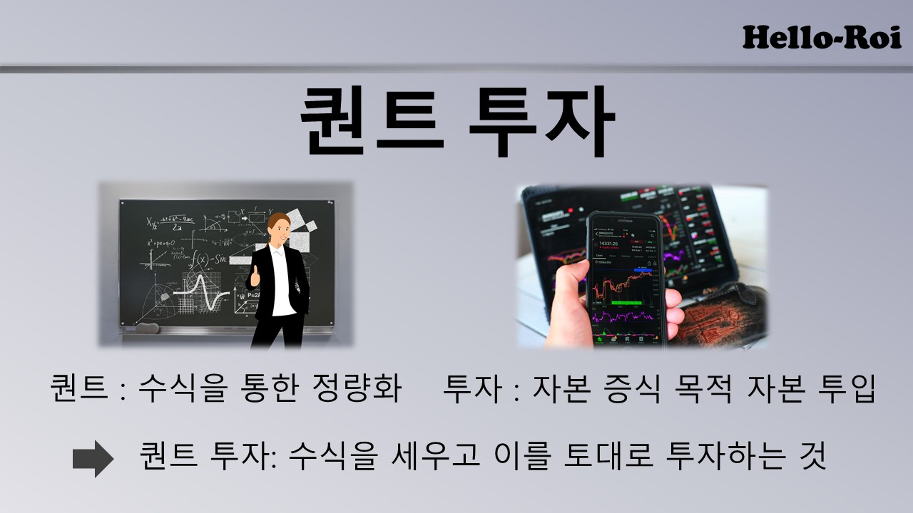 퀀트투자란