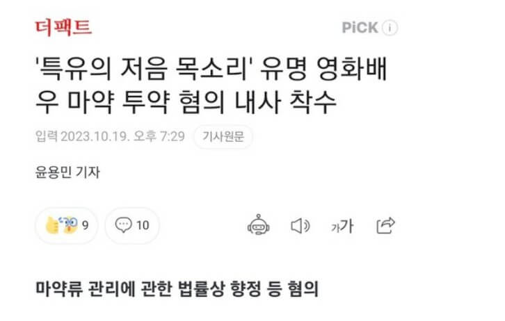 마약 수사 기사내용
