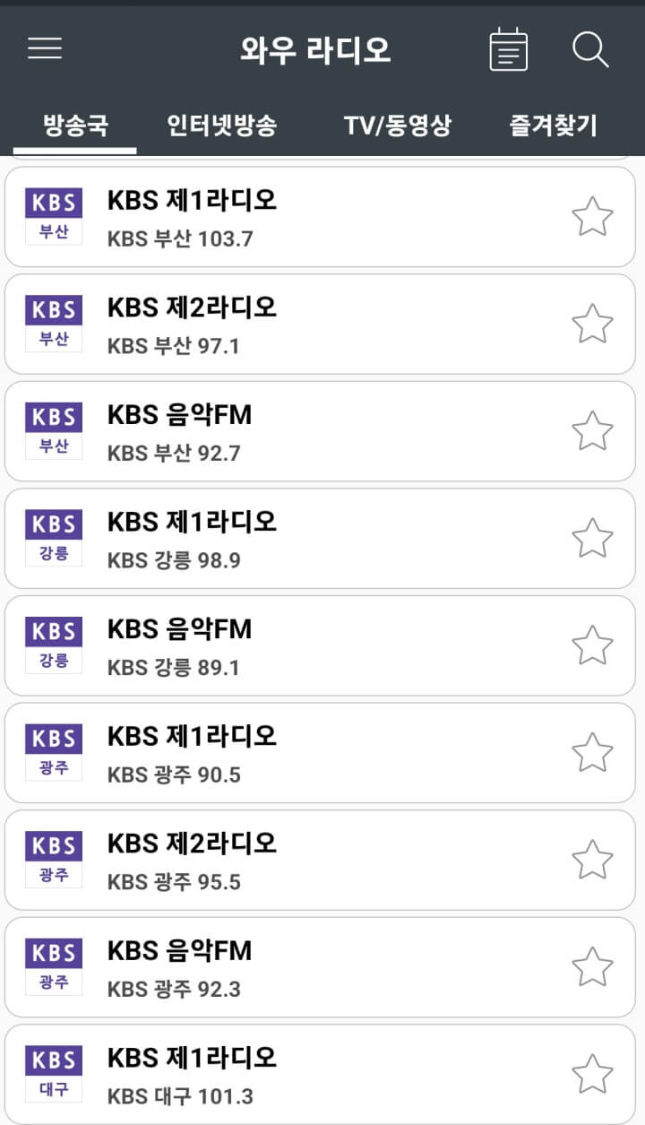실시간라디오무료듣기-KBS실시간라디오