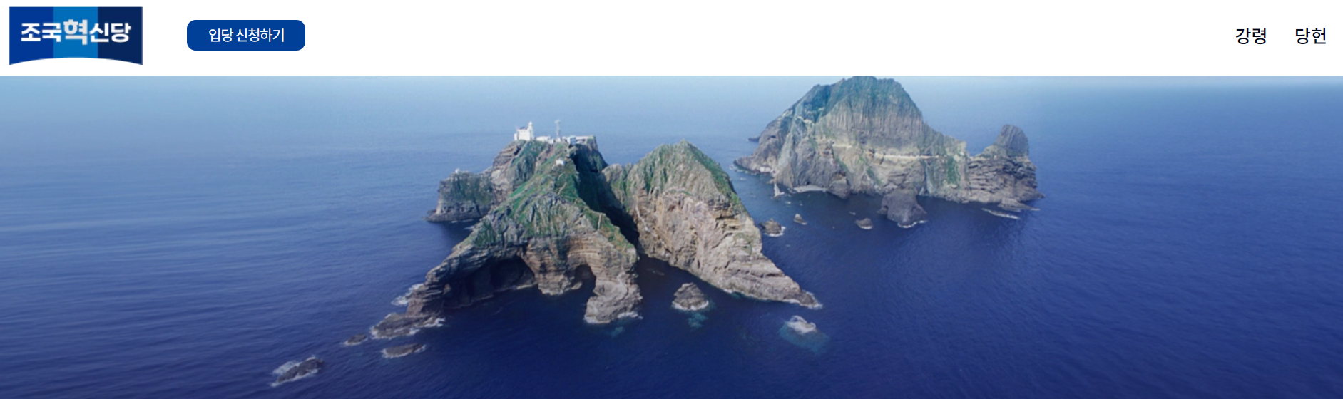 조국혁신당 가입 방법