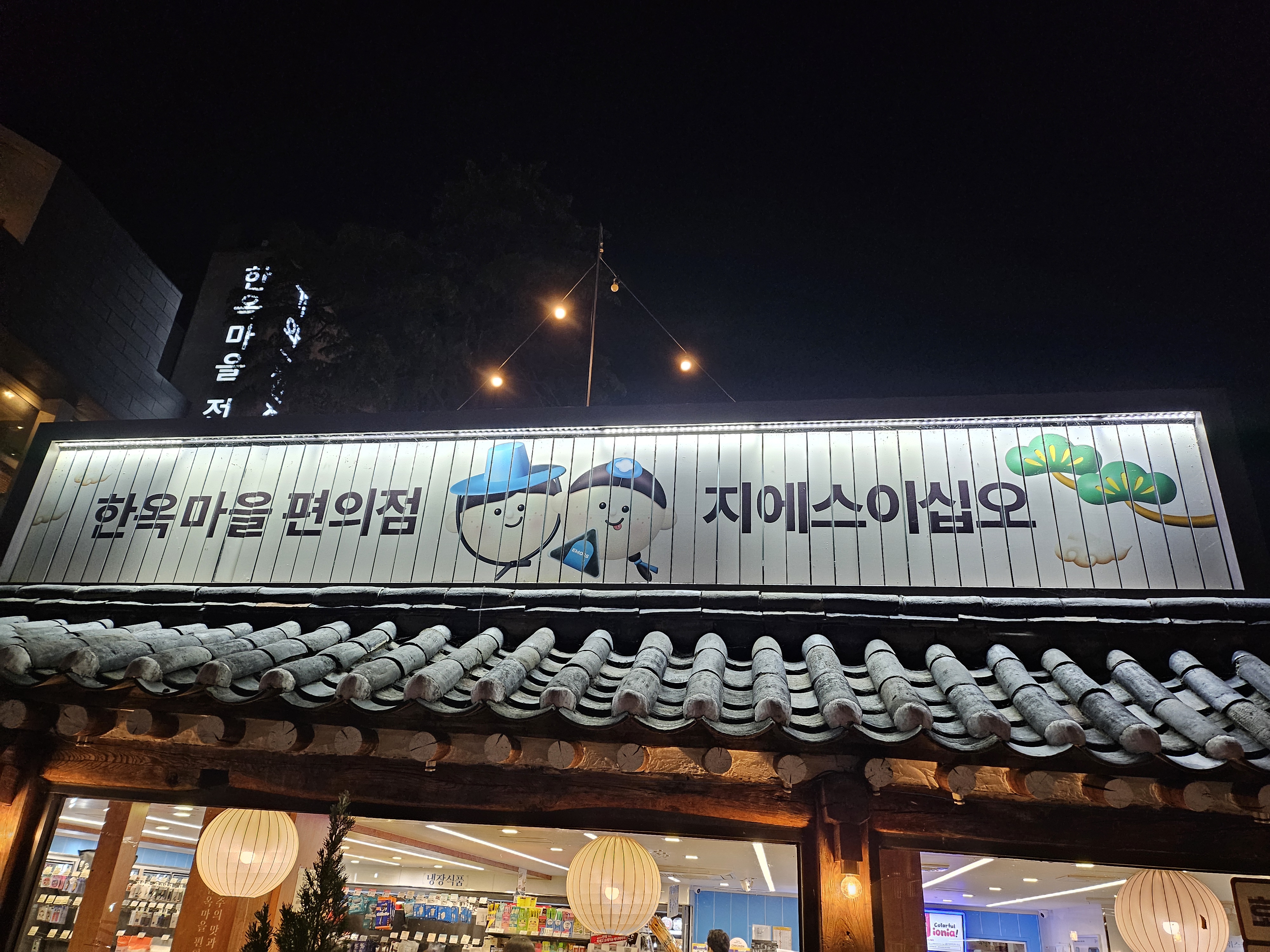가족과 함께 떠난 전주 한옥마을 여행 🤎 한옥의 아름다움과 예쁜 골목길, 그리고 성당까지