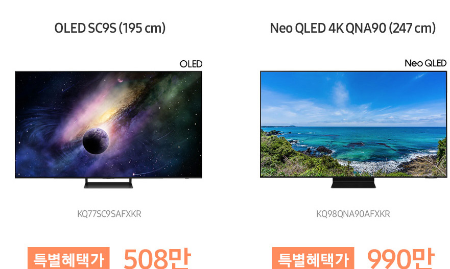 삼성전자 할인 제품들