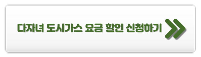 다자녀 혜택