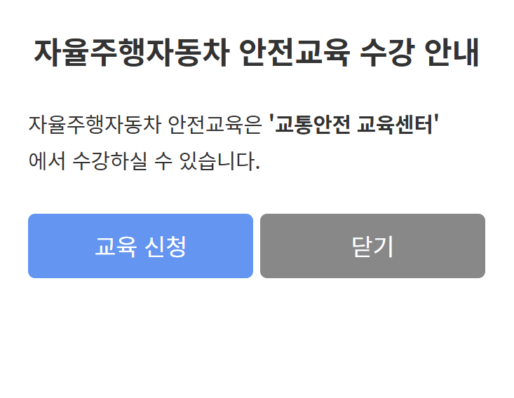 자율주행자동차_교육_신청하기