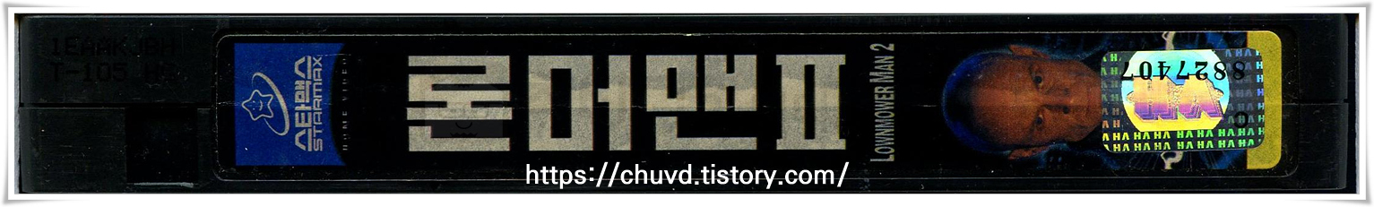 론머맨2-비디오테이프 옆면 Lawnmower Man 2