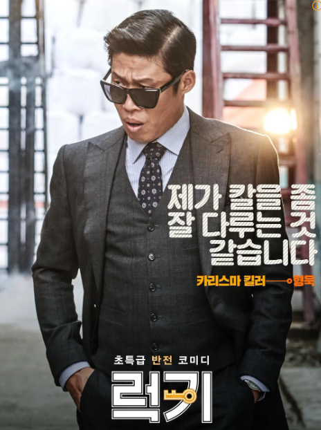 영화 럭키 (2016)