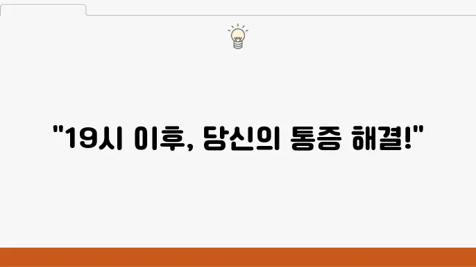 울산 동구 차로 접근 가능한 병원