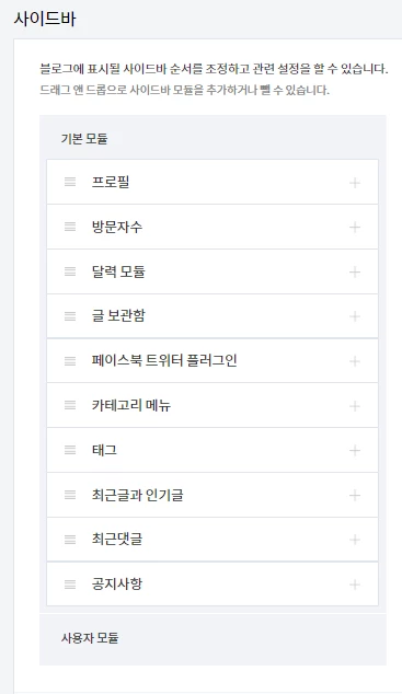 사이드바 위젯