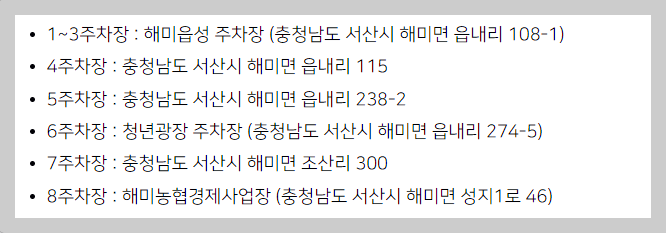 서산해미읍성축제