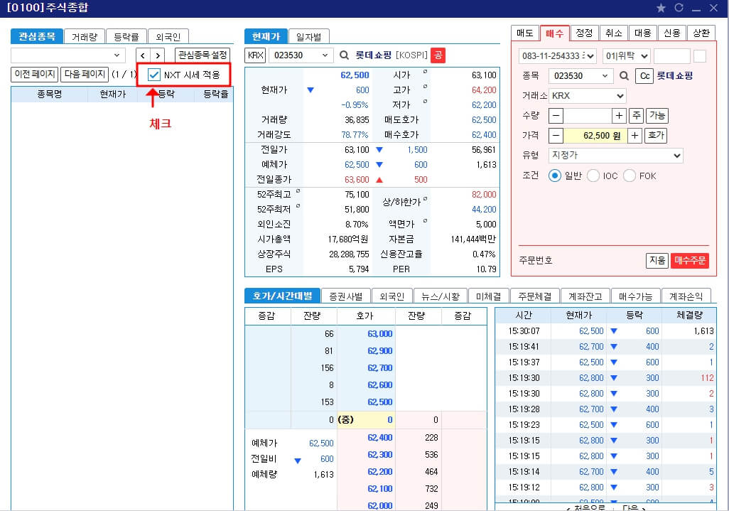 신한투자증권 NXT 이용방법 화면