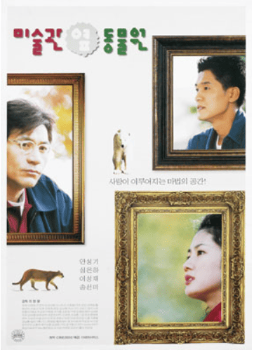 미술관 옆 동물원