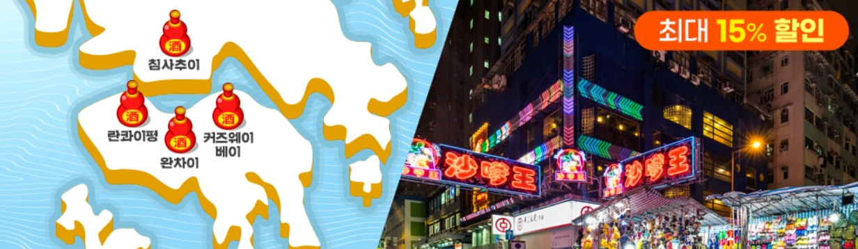 홍콩여행 제주항공 할인혜택