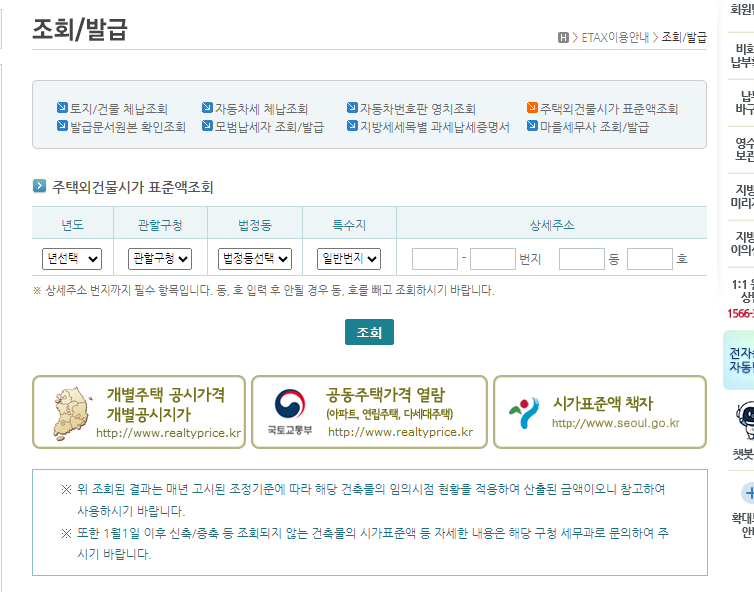 오피스텔 공시지가 시가표준액 기준시가 알아보기