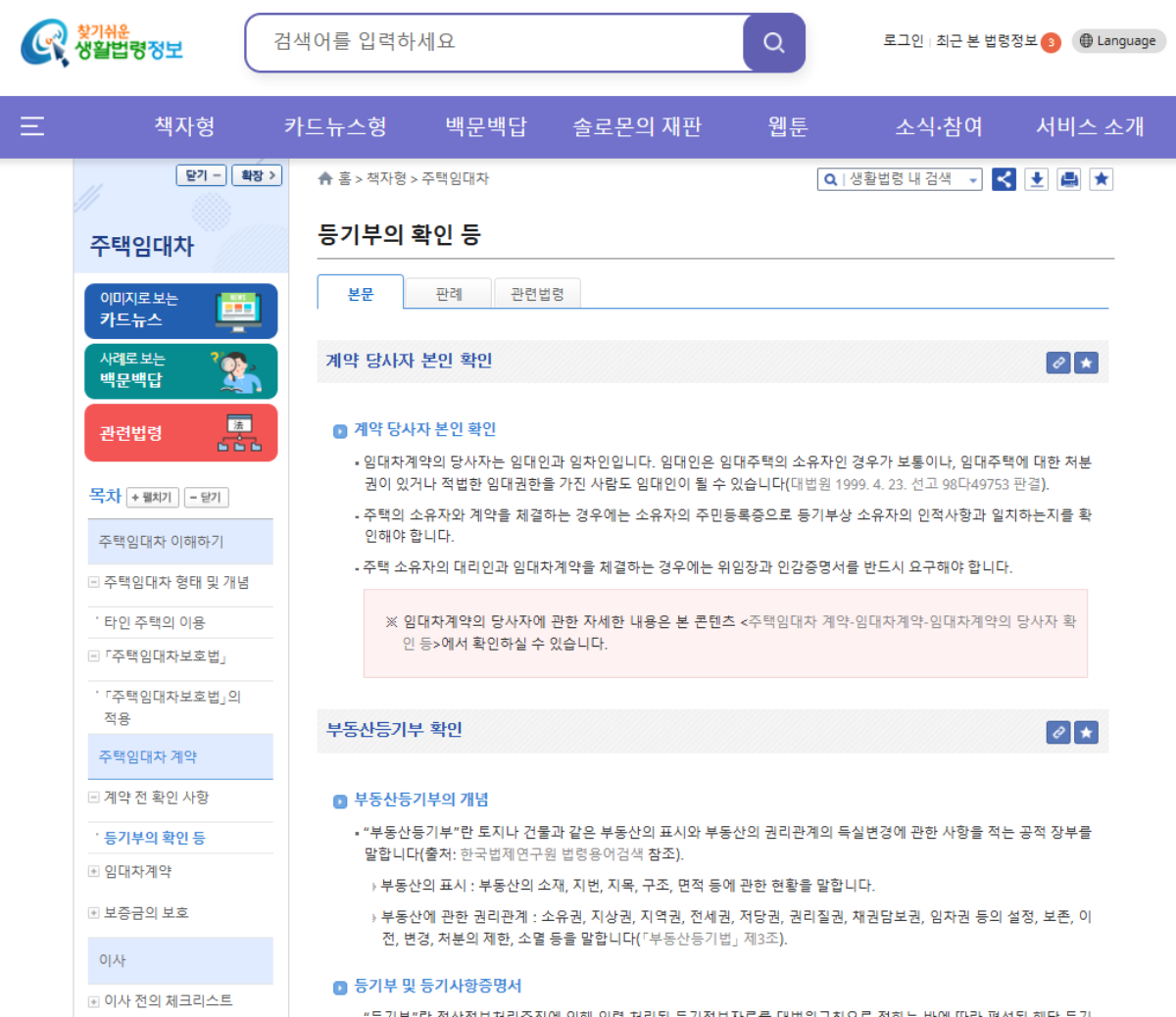 생활법령-전세-관련-법