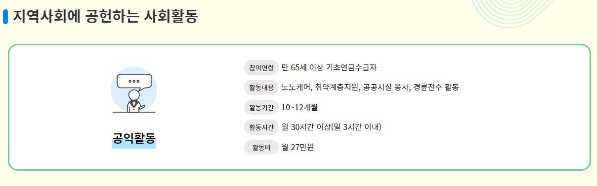 노인일자리