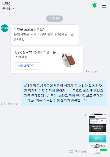 A/S 진행과정