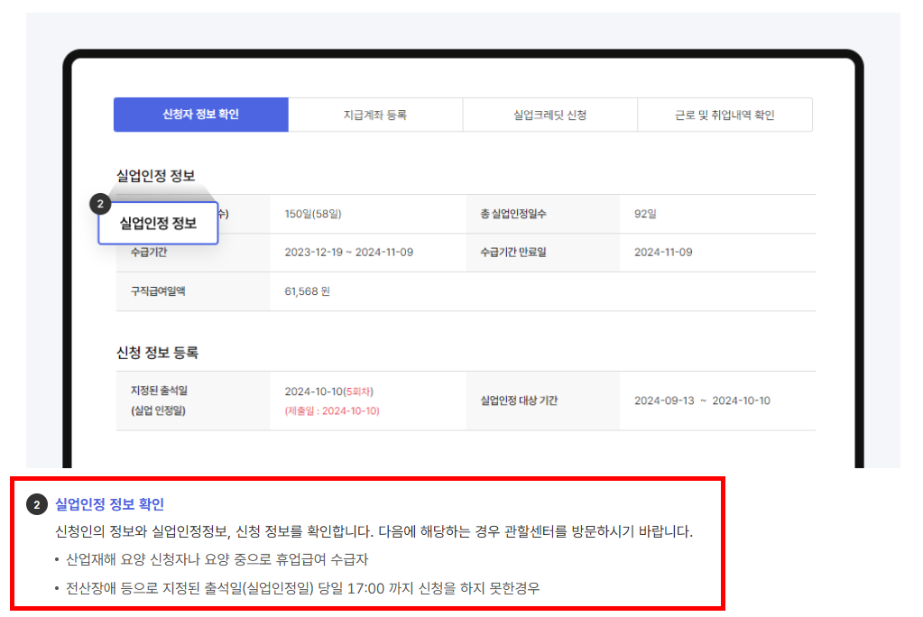 실업인정 정보 확인