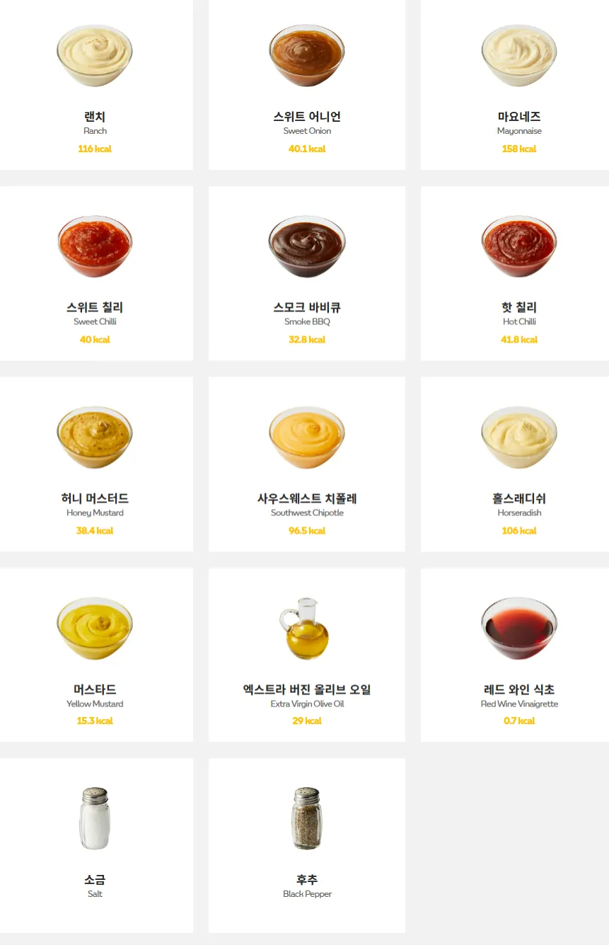 써브웨이 소스
