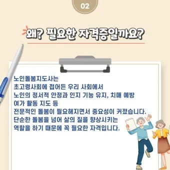 치매돌봄지도사 합격기준 보수교육 취득비용 시니어 전문성 높이는 비법_22