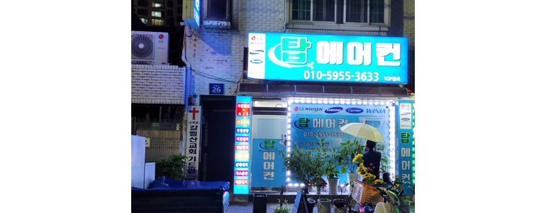 안양 만안구 에어컨설치