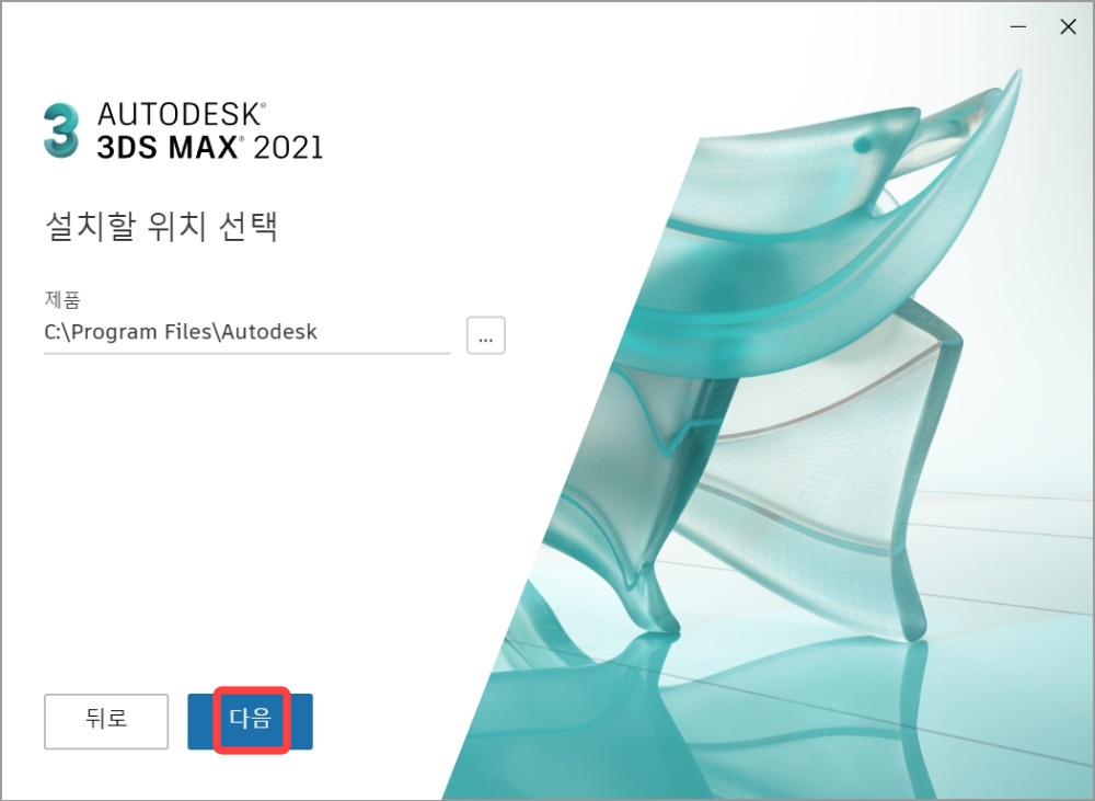 3DS MAX 다운