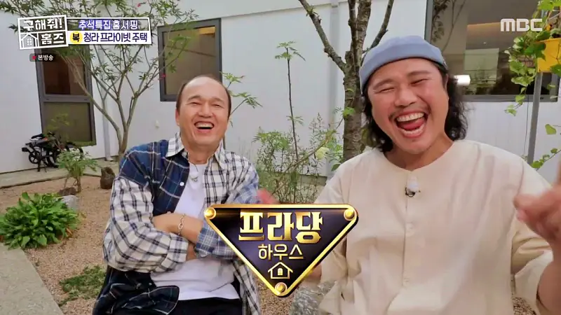 구해줘홈즈 인천 청라 국제도시 프라이빗 중정 프라당 인테리어 리모델링 추석특집 파도파도 홈서핑 소개