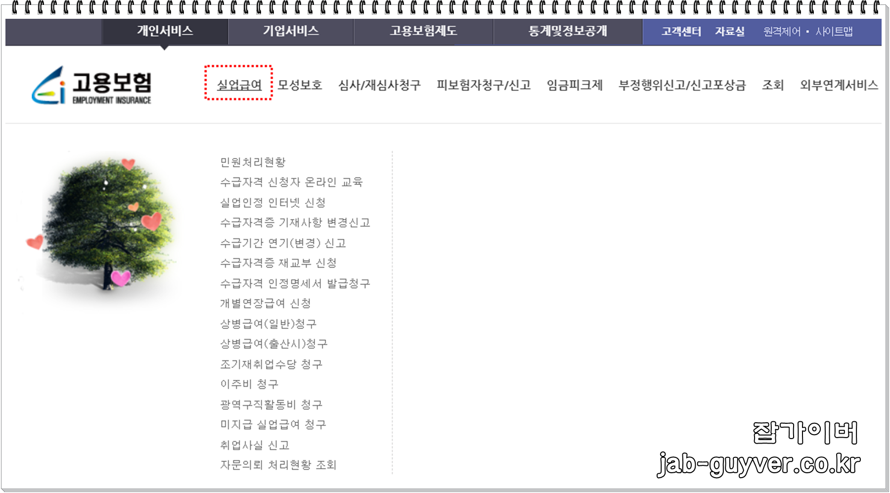 고용보험 개인서비스에서 실업급여 메뉴로 들어가는 화면