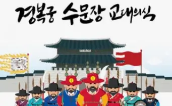 2025 추석 무료개방 고궁 볼거리 행사