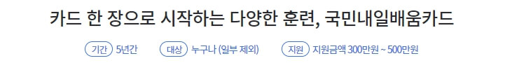내일배움카드