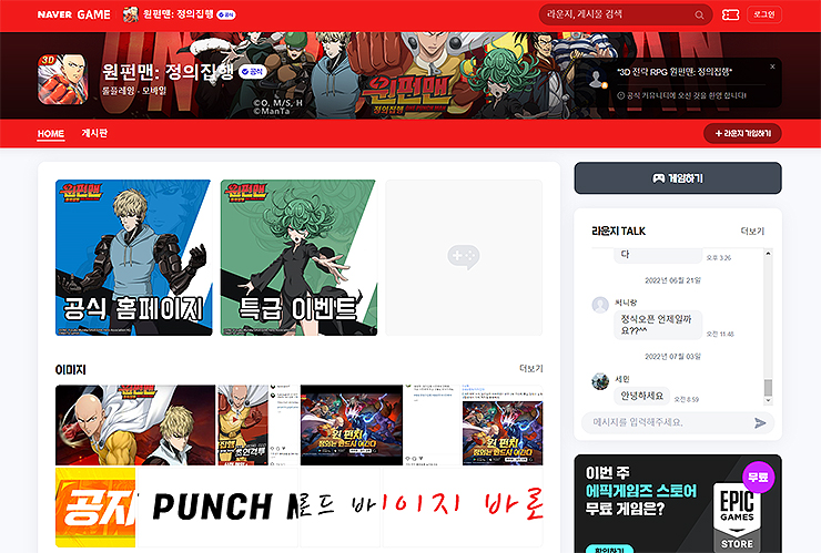 원펀맨-정의집행-공식카페