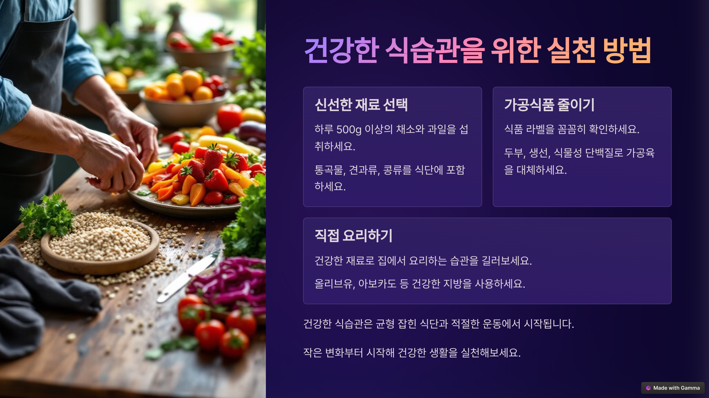 건강한 식습관을 위한 실천 방법